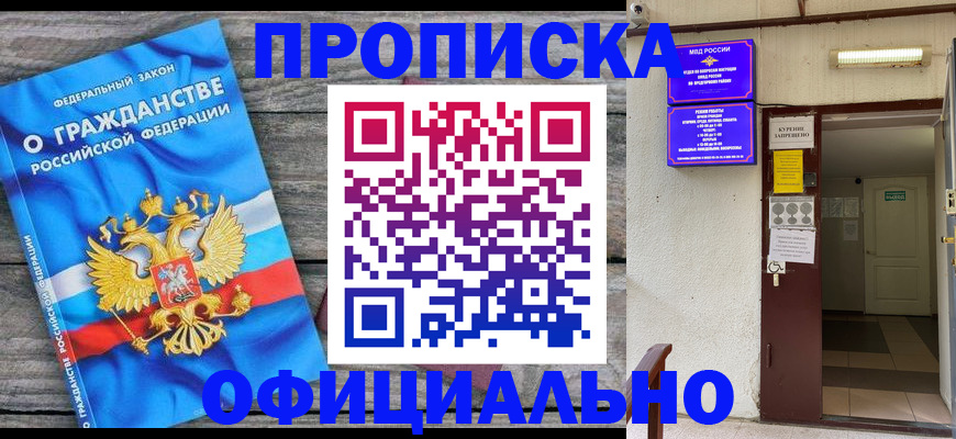 временная регистрация для всех в Троицке