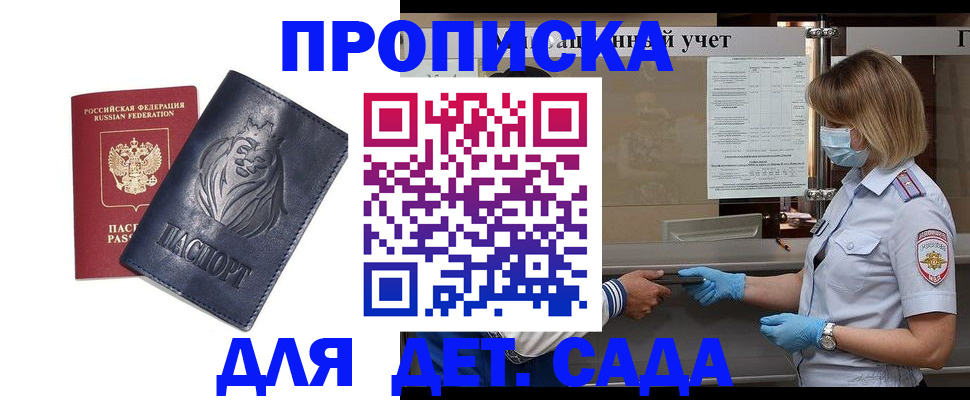 купить прописку в Троицке