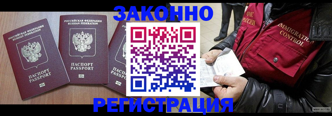 временная регистрация для школы в Троицке